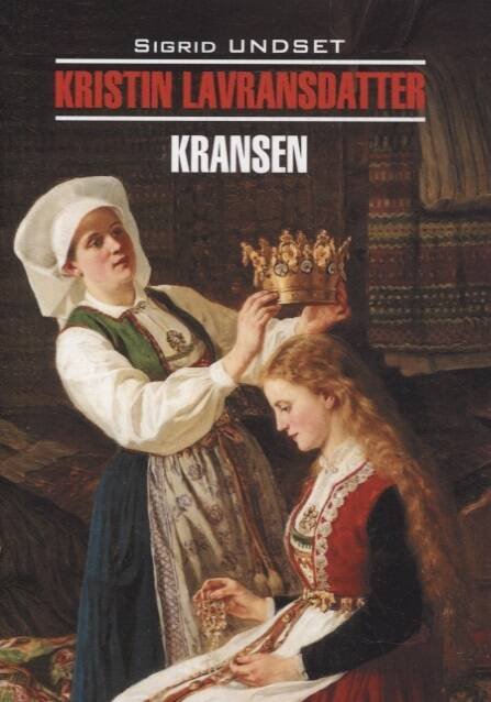 Кристин, дочь Лавранса. Венец (норвежский язык, неадаптир.)