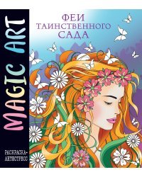 Magic Art. Феи таинственного сада