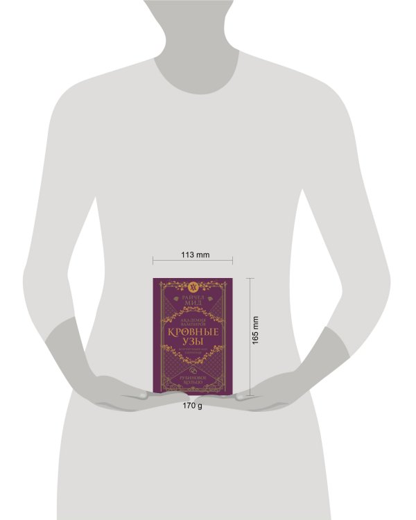 Кровные узы. Книга 6. Рубиновое кольцо