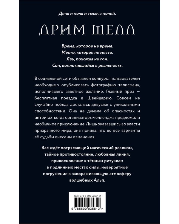 Дрим Шелл