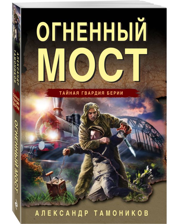 Огненный мост