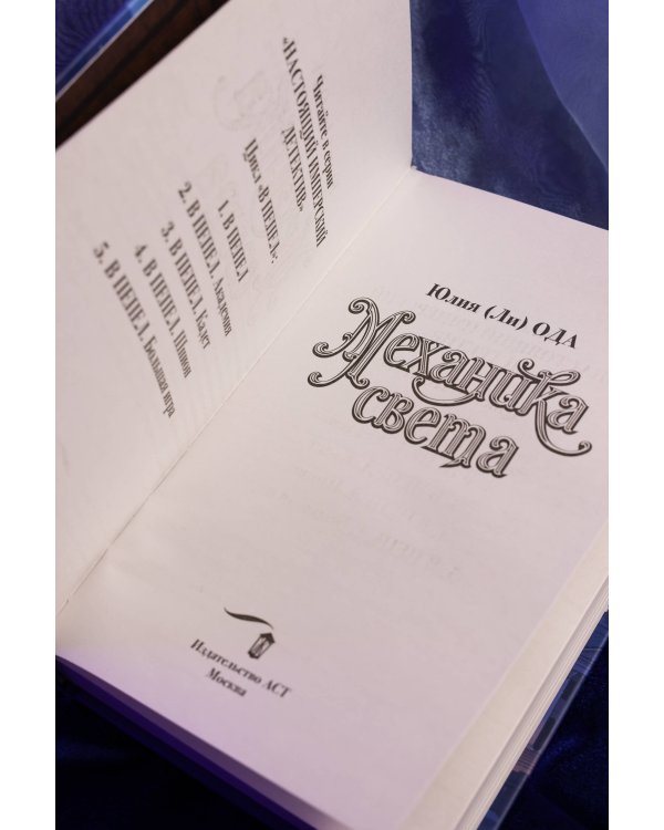 Механика света