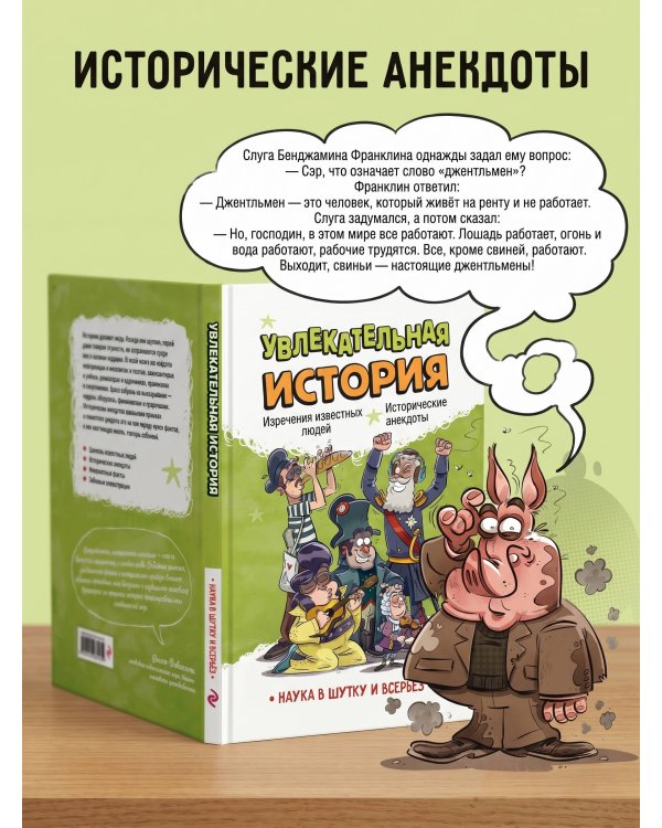 Увлекательная история