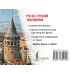 Дополнительное изображение книги «Русско-турецкий разговорник»