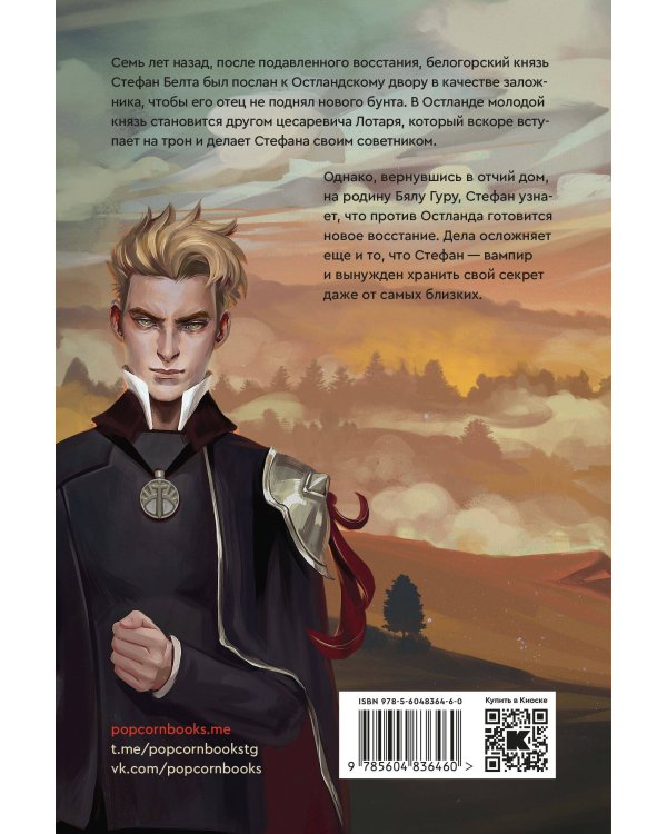 Комплект из 2-х книг Твоя капля крови + Закон бессмертных