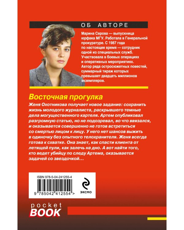 Восточная прогулка