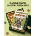 Увлекательная история