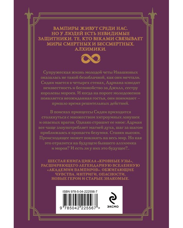 Кровные узы. Книга 6. Рубиновое кольцо