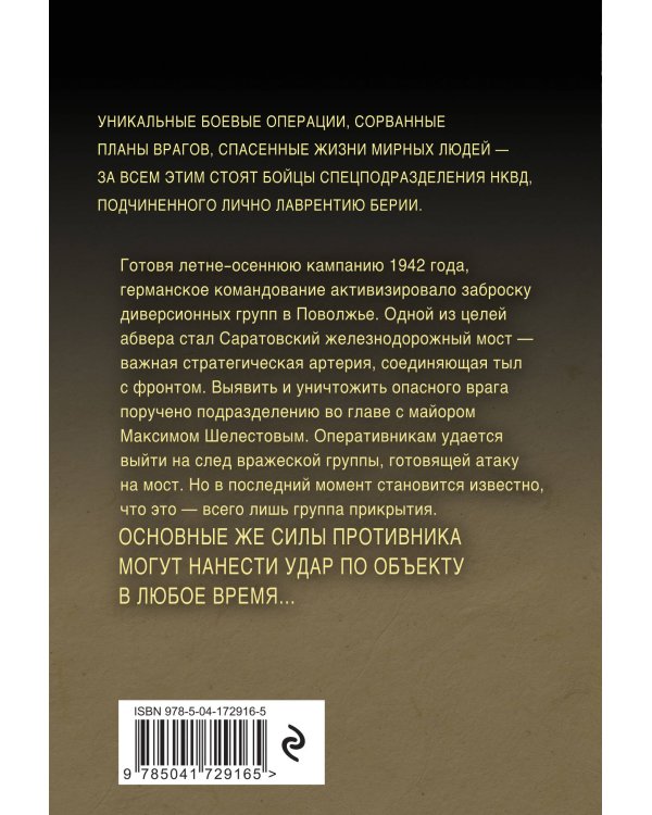 Огненный мост