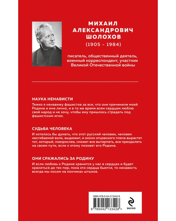 Мы возвратимся с победой (набор из 2-х книг: "Они сражались за Родину" М. Шолохова и "Мы не от старости умрем... Стихотворения" С. Гудзенко)