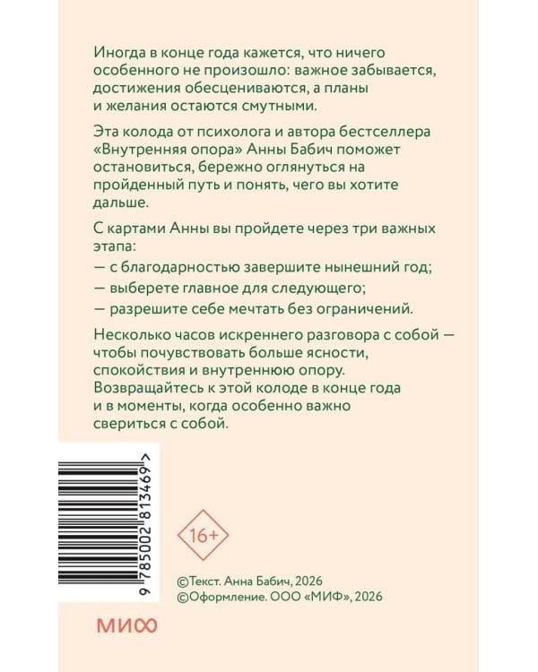 Дополнительное изображение книги «Мой удивительный год: набор психологических карт от Анны Бабич»