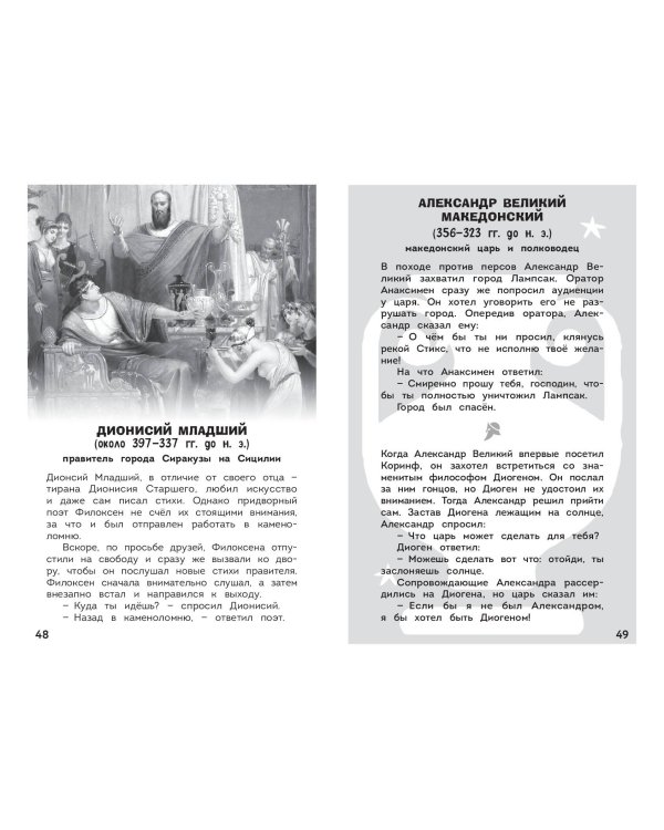 Увлекательная история