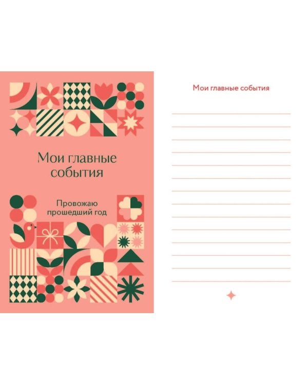 Дополнительное изображение книги «Мой удивительный год: набор психологических карт от Анны Бабич»