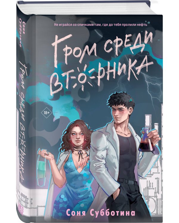 Гром среди вторника