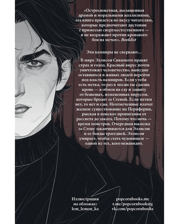 Комплект из 2-х книг Твоя капля крови + Закон бессмертных