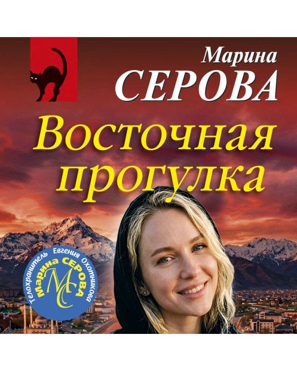 Восточная прогулка