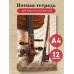 Тетрадь для нот. Скрипка со смычком (12 л., А4, вертикальная, скрепка)