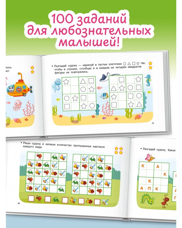 100 судоку с цифрами, буквами и картинками