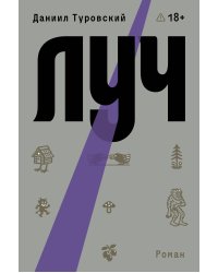 Луч