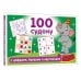 100 судоку с цифрами, буквами и картинками