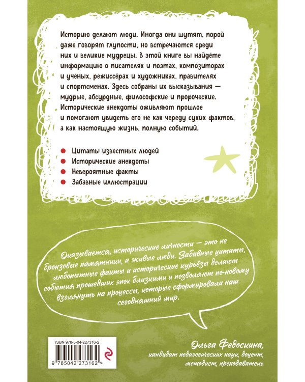 Увлекательная история