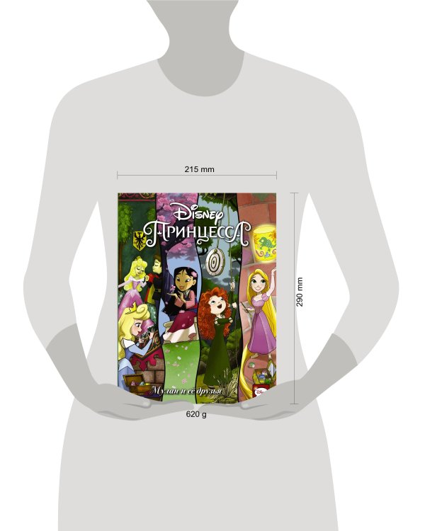 Disney Принцесса. Мулан и её друзья