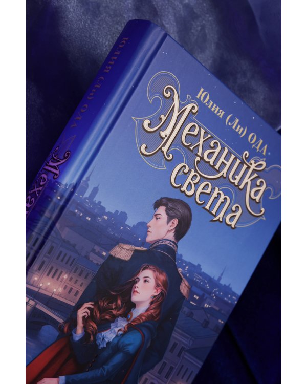 Механика света