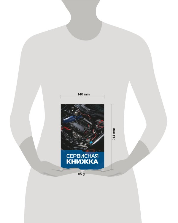 Сервисная книжка (на проволоке)
