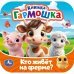 Обложка книги «Кто живёт на ферме? Книжка-гармошка. 135х135 мм. Раскладушка. 10 стр. Умка в кор.100шт», ISBN 9785506107187