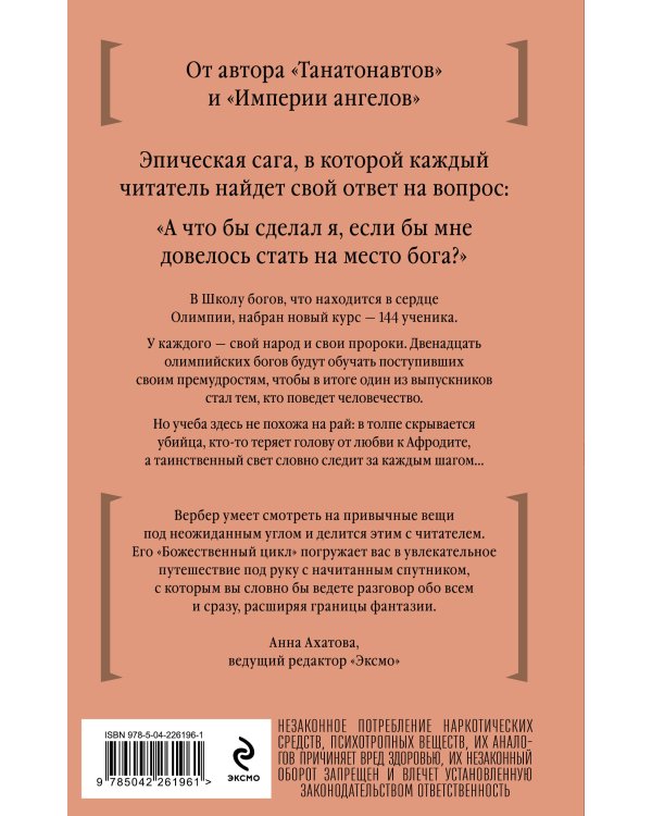 Мы, боги
