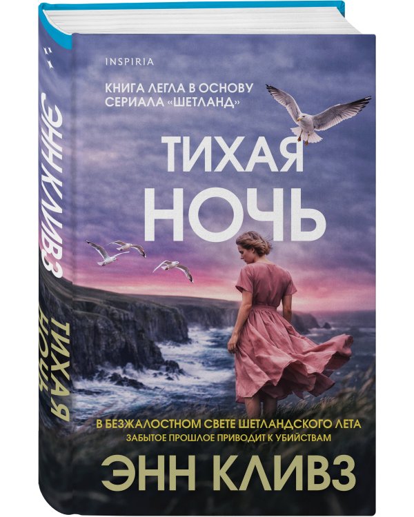 Комплект из 2-х книг (Черный ворон. Тихая ночь)