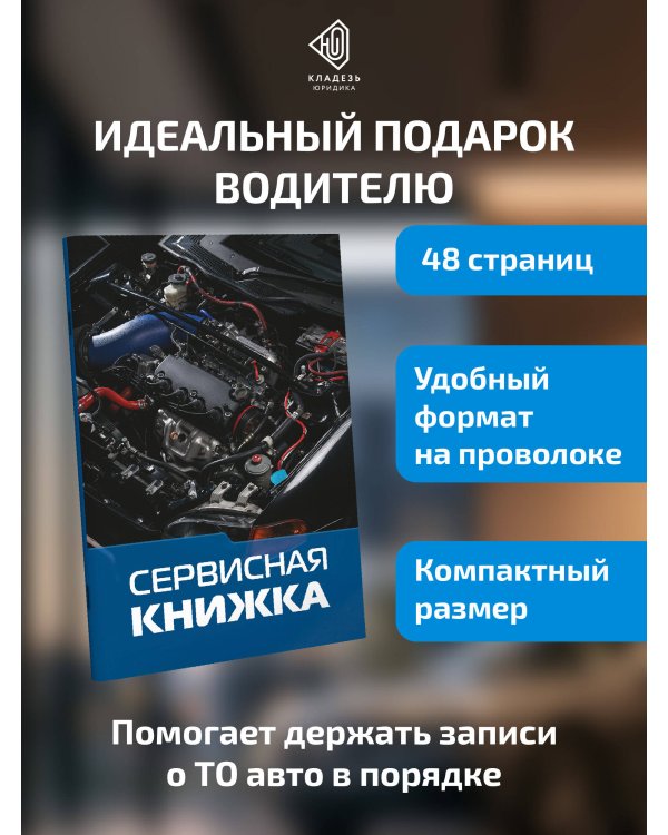 Сервисная книжка (на проволоке)