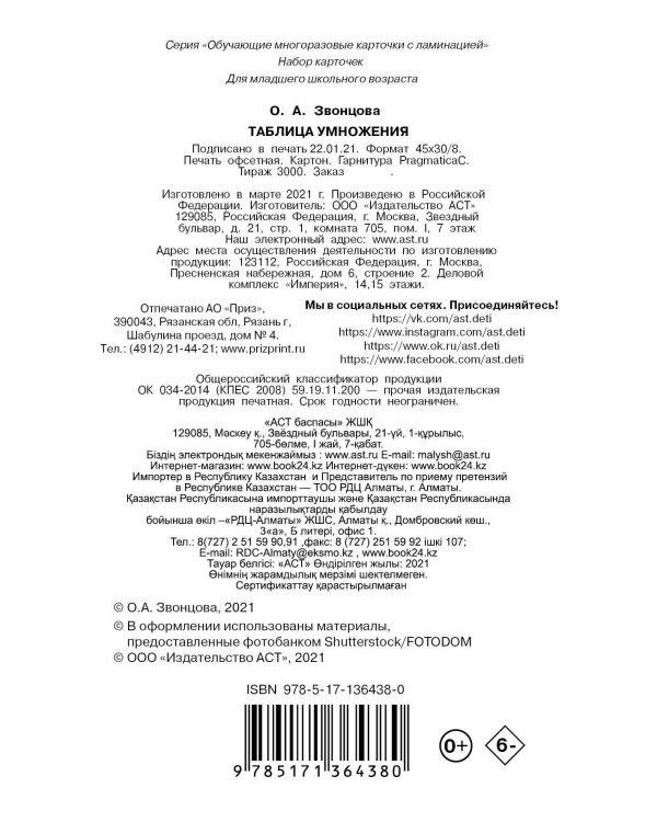 Таблица умножения