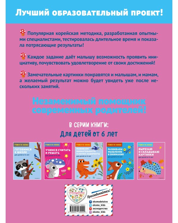 Вырезаю и складываю картинки: для детей от 6 лет