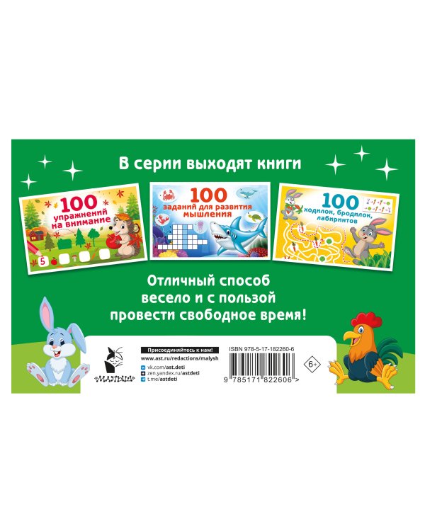 100 судоку с цифрами, буквами и картинками
