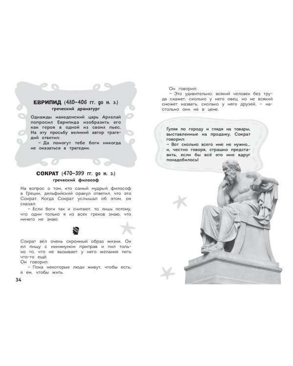 Увлекательная история