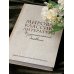 Дополнительное изображение книги «Мировая классика литературы. Читательский дневник»