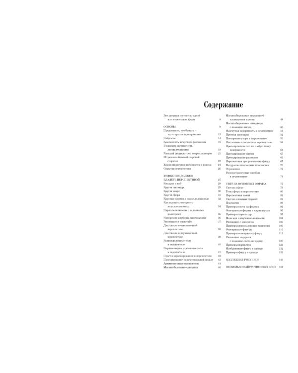 Искусное рисование