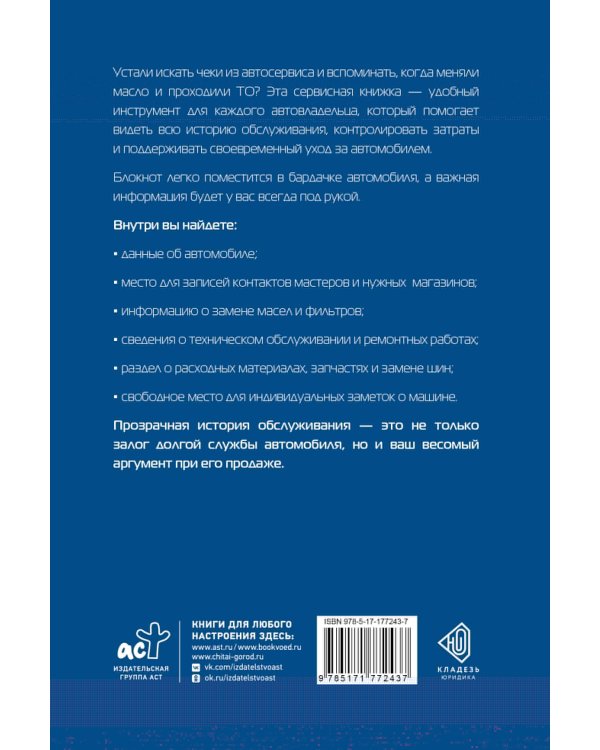 Сервисная книжка (на проволоке)