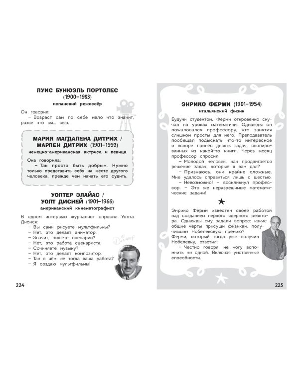 Увлекательная история