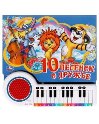 Песенки о дружбе СОЮЗМУЛЬТФИЛЬМ (кн.-пианино, 23 кн, 10 пес) 260х255мм 14стр Умка в кор.16шт