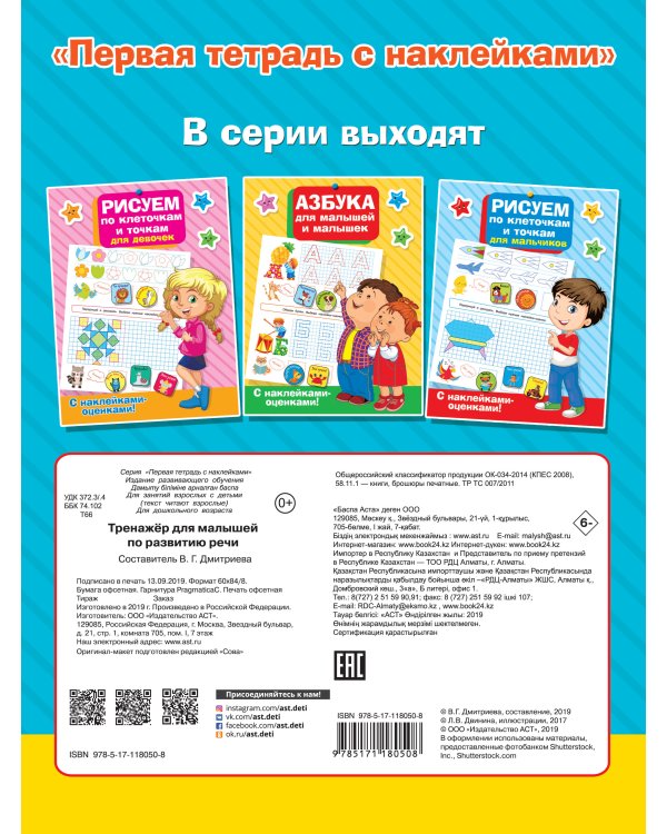 Тренажер для малышей по развитию речи