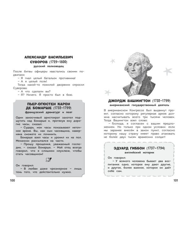 Увлекательная история
