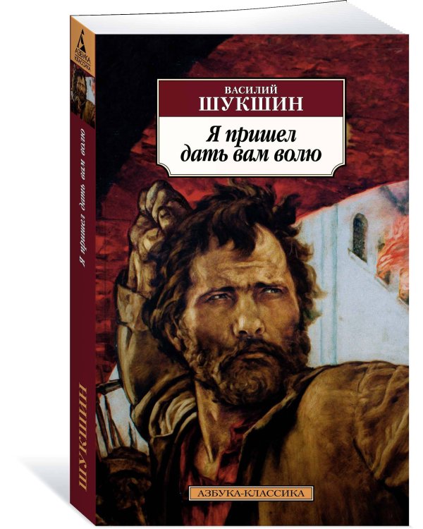 Я пришел дать вам волю