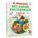 Всё самое лучшее у автора Вот какой рассеянный. Стихи