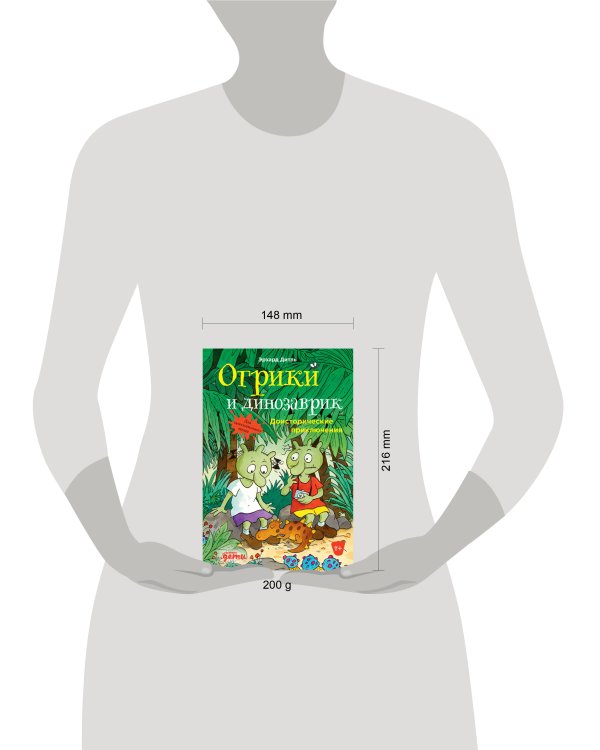 Огрики и динозаврик: Доисторические приключения