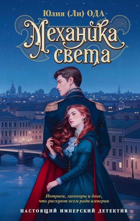 Механика света