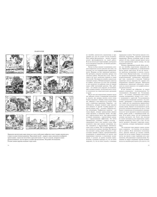 Искусное рисование