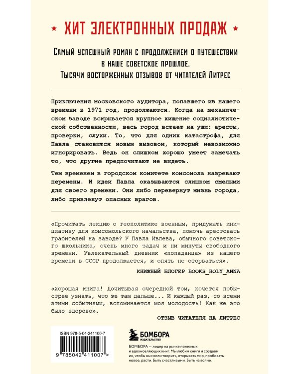 Ревизор. Возвращение в СССР. Часть 6