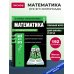 Математика
